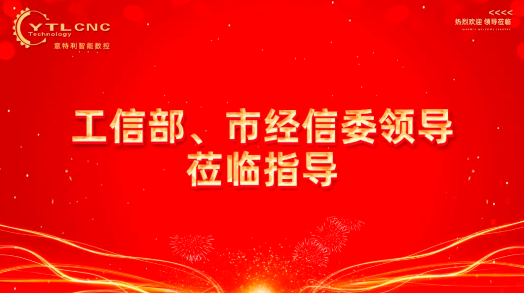 【企业资讯 】工信部与上海经信委领导莅临美高梅游戏官网app视察指导